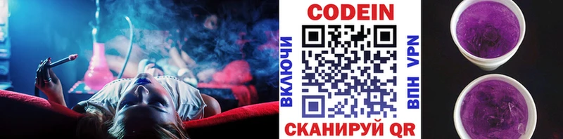 Codein напиток Lean (лин)  Купить где  Островной 